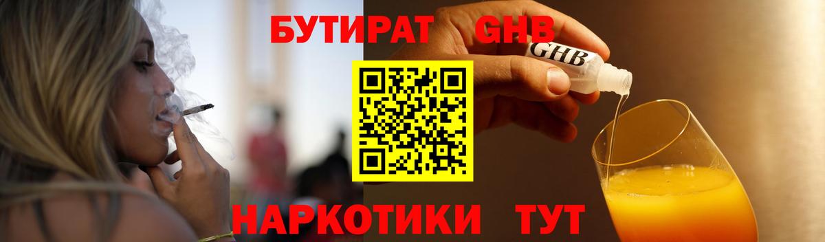 БУТИРАТ оксибутират  Вход с VPN  Куйбышев 