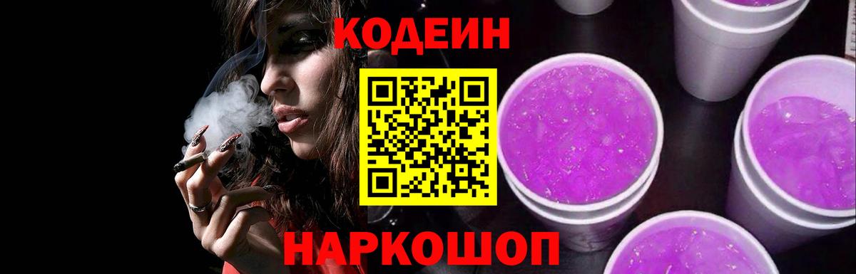 Кодеиновый сироп Lean напиток Lean (лин)  Вход с VPN  Куйбышев 