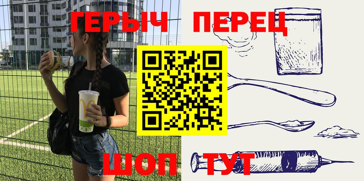 ГЕРОИН герыч Куйбышев