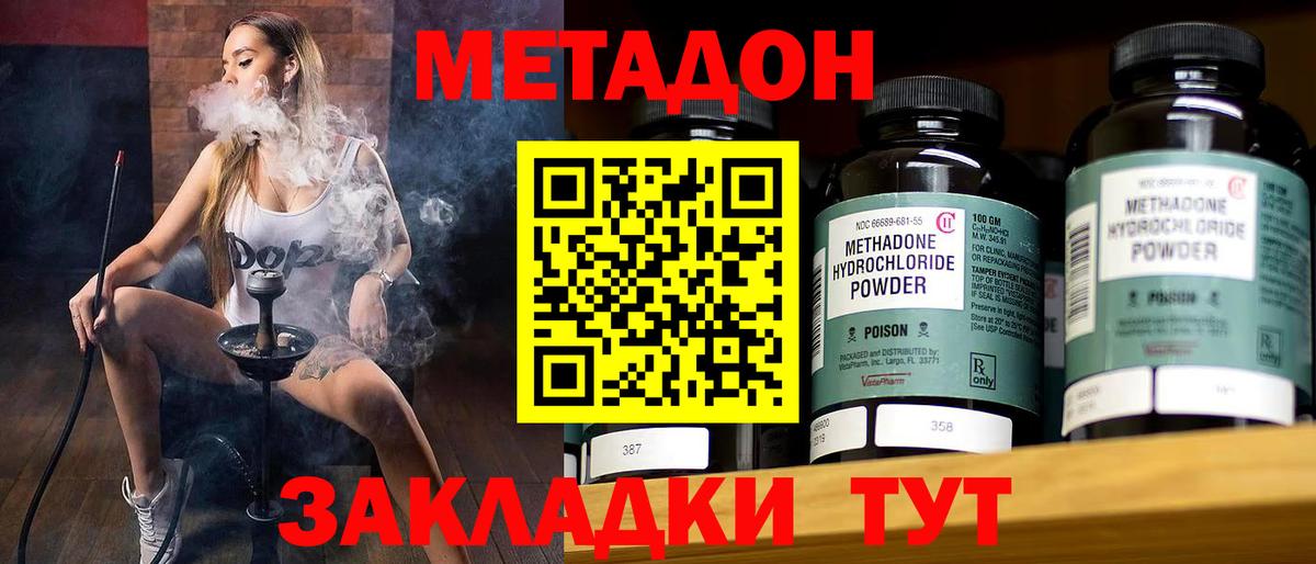 МЕТАДОН кристалл  Вход с VPN  МЕТАДОН methadone  Куйбышев 
