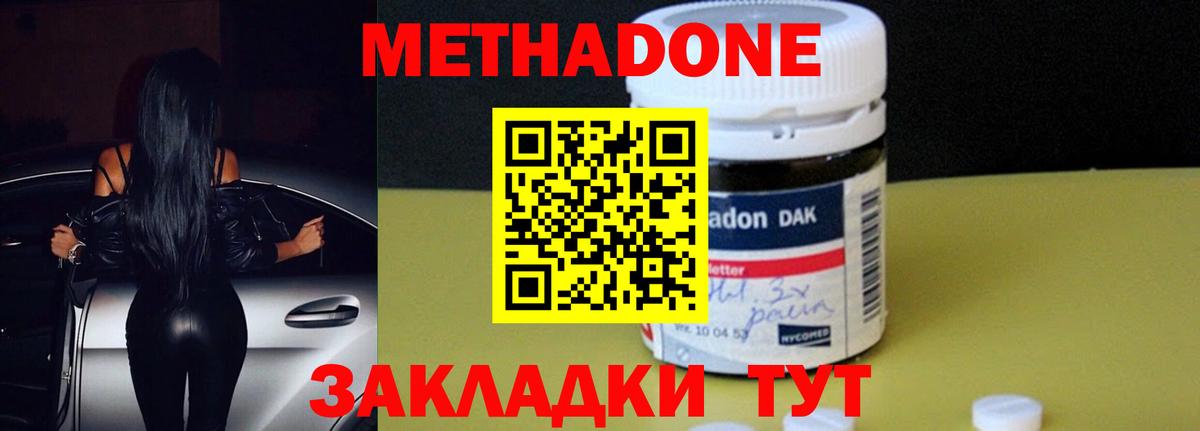 Метадон methadone Куйбышев