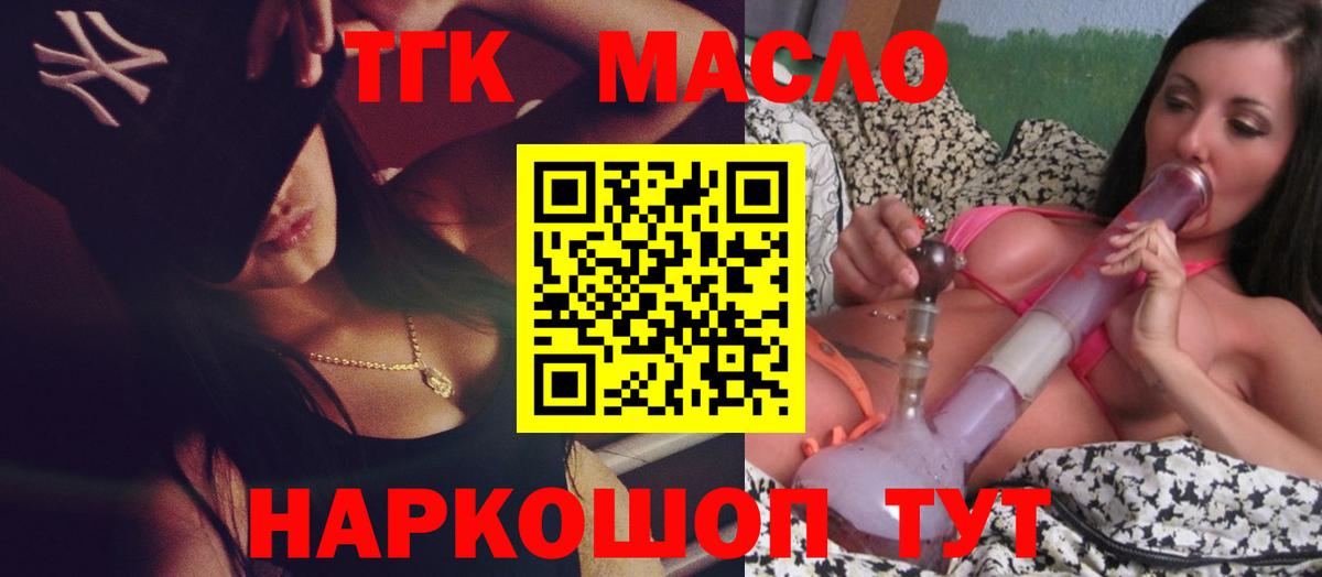 Дистиллят ТГК жижа  ТГК вейп  Вход с VPN  ОМГ ОМГ ссылка  Куйбышев 